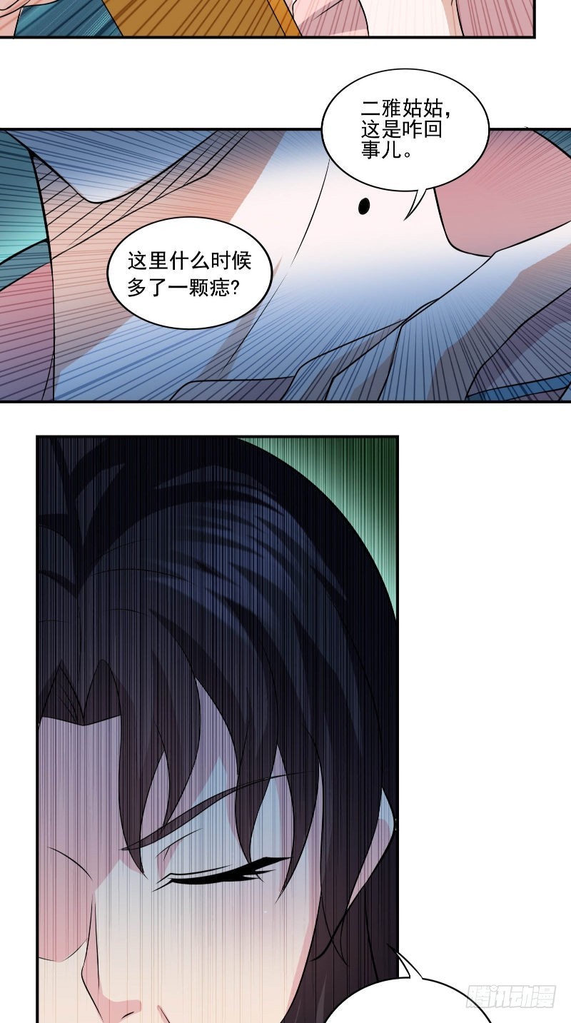 第54话 二雅姑姑10