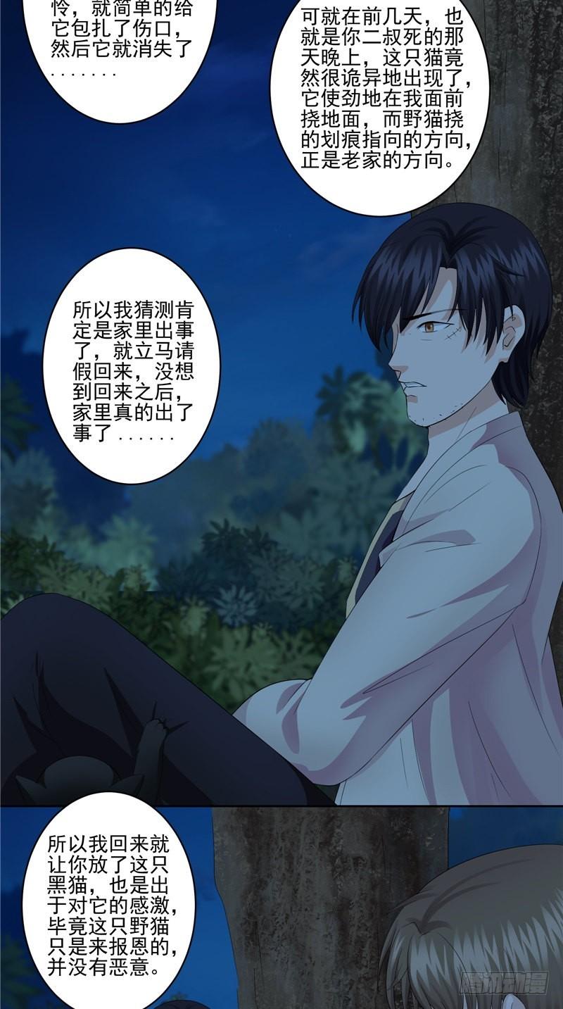 第31话 疑心重重19