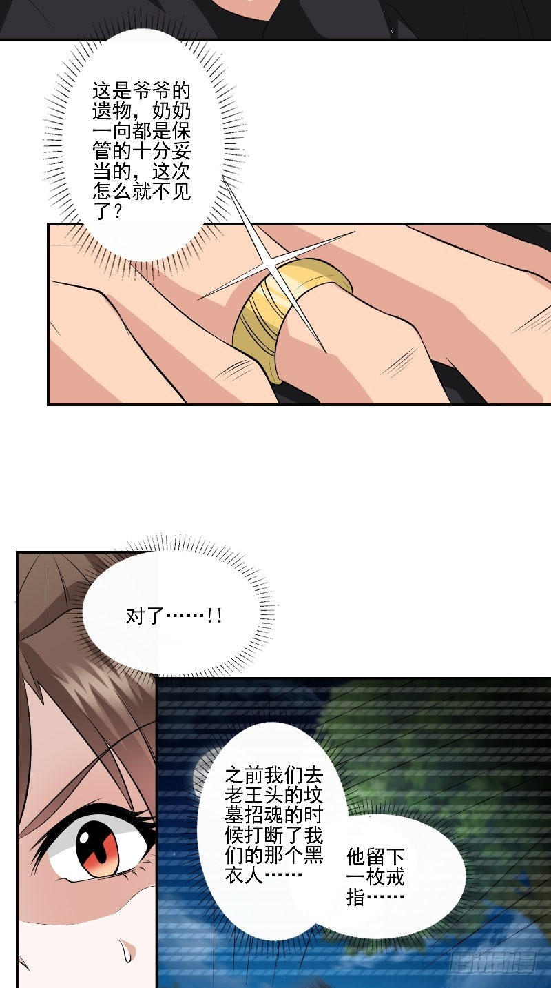 第58话 遗落的婚戒12