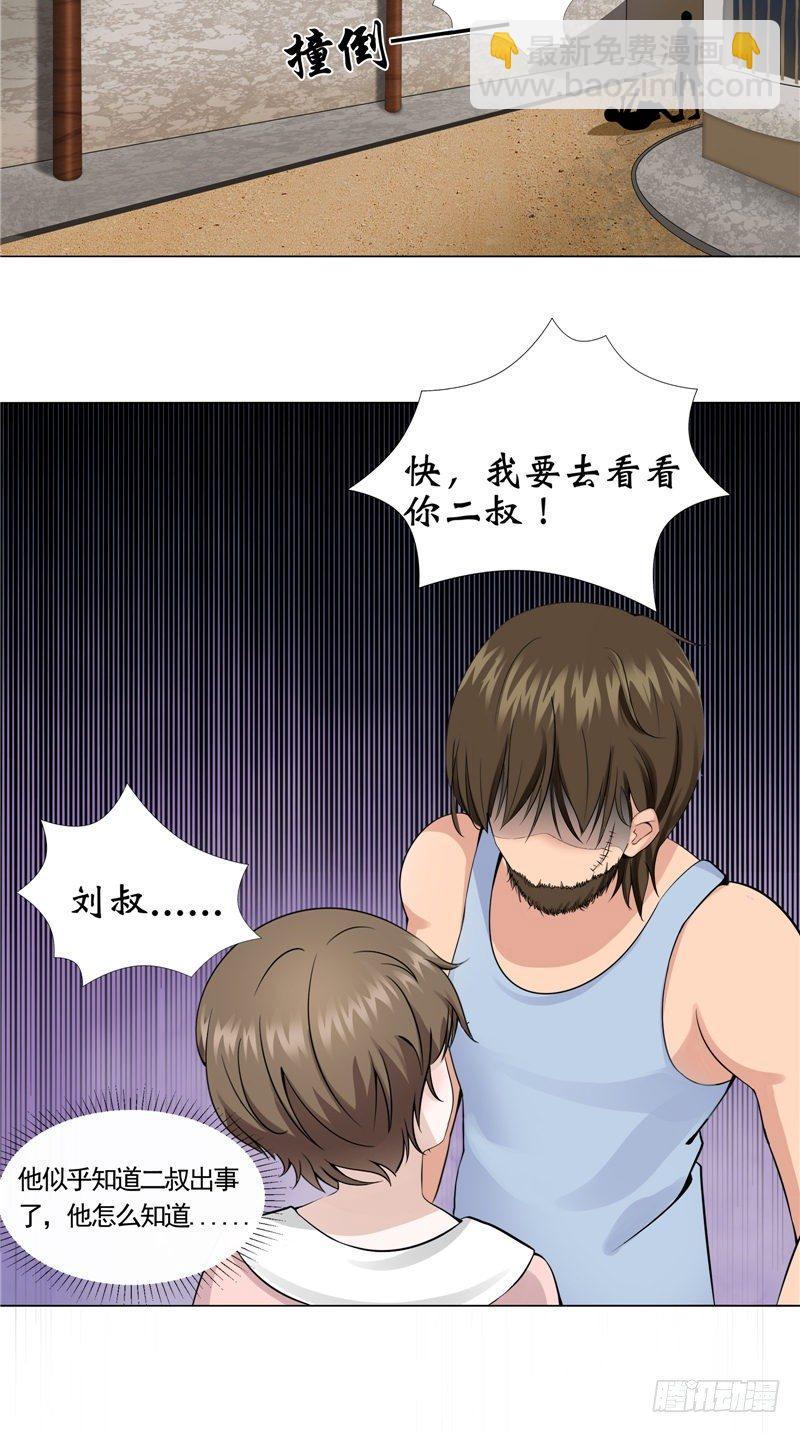第8话 二叔出事16