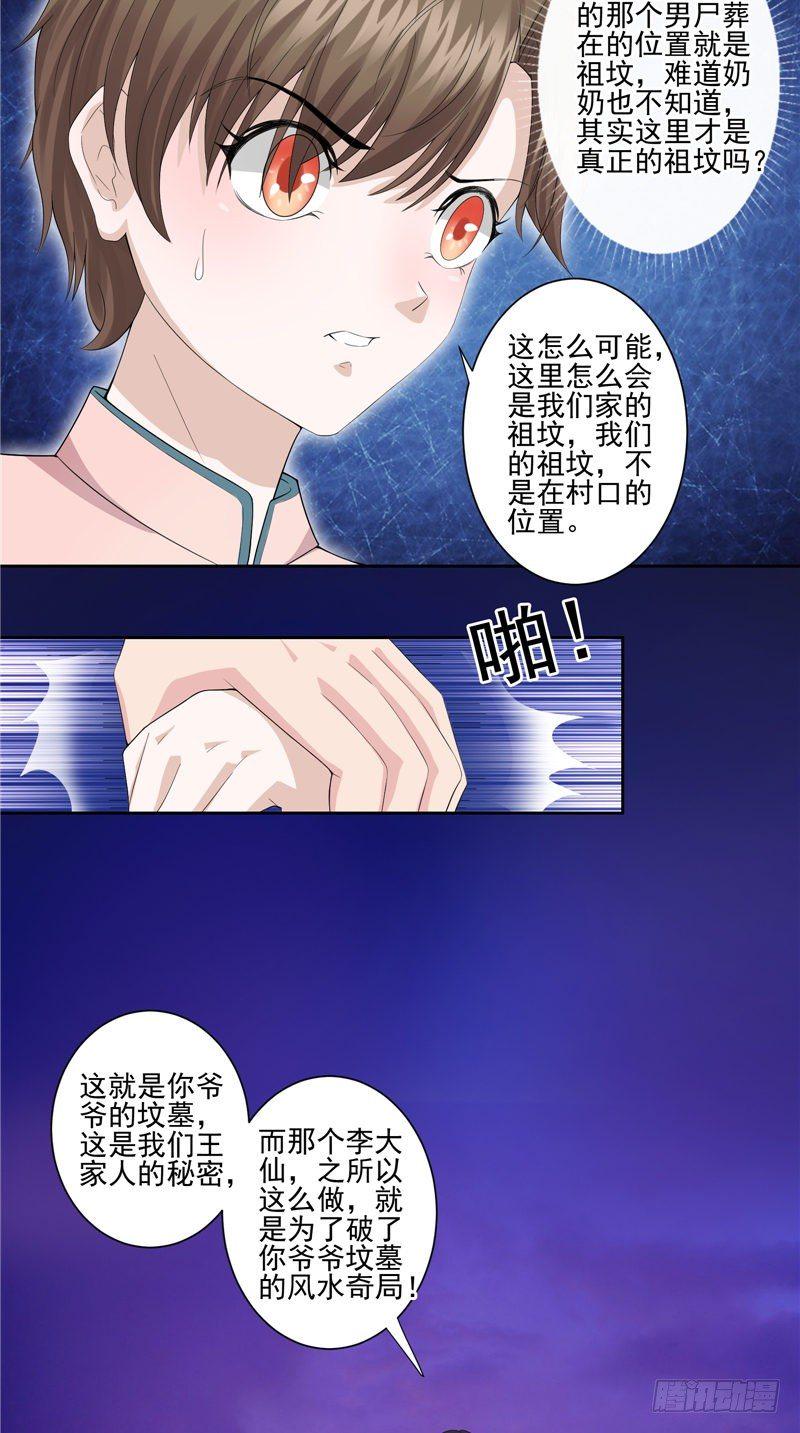 第30话 棺材里的牛犊6