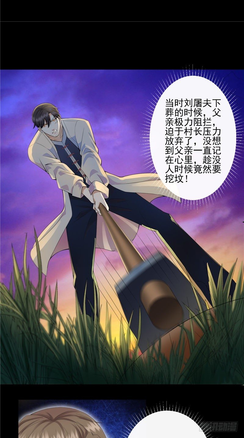 第30话 棺材里的牛犊1