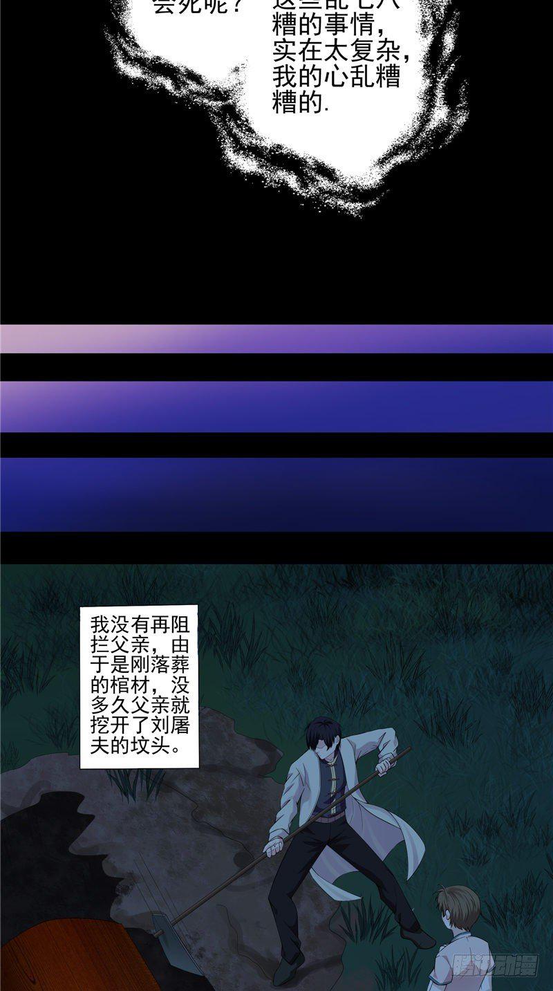 第30话 棺材里的牛犊8