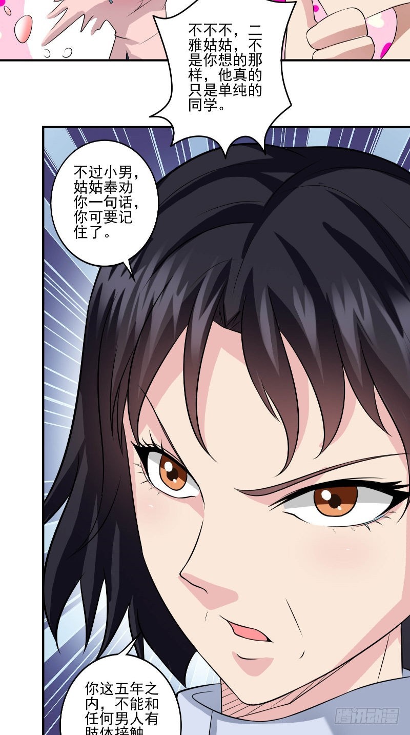 第54话 二雅姑姑7