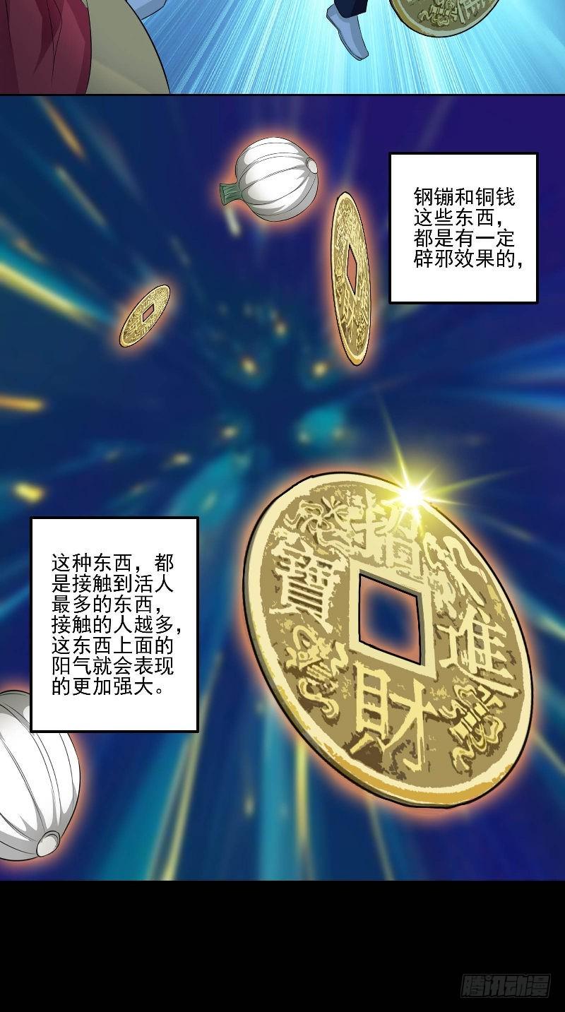 第45话 铜钱制鬼8