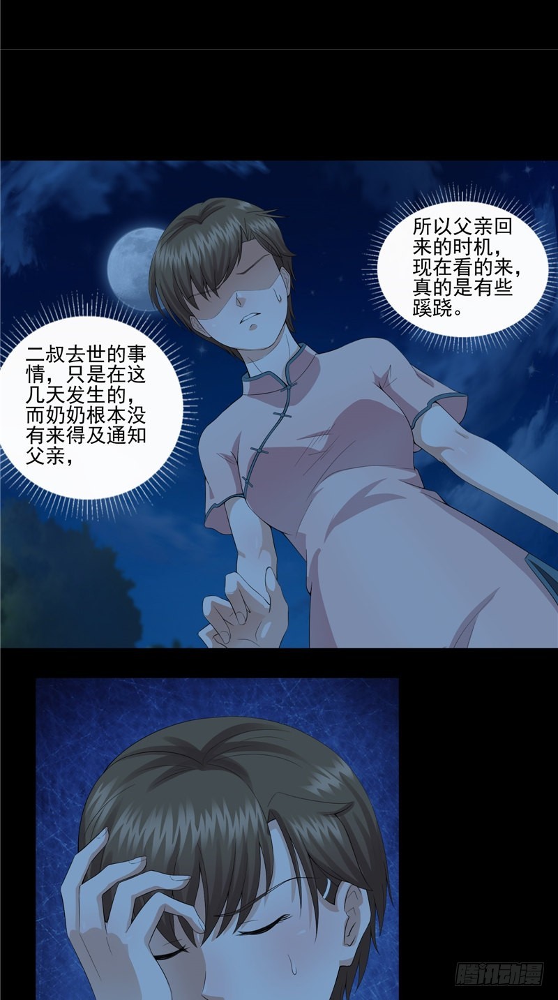 第31话 疑心重重1