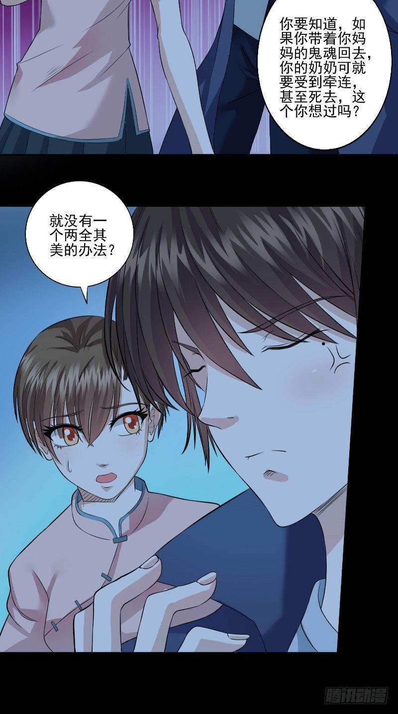 第46话 女鬼的故事8
