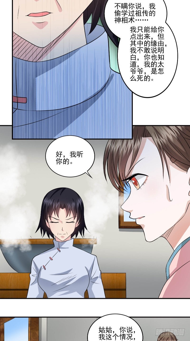 第54话 二雅姑姑11
