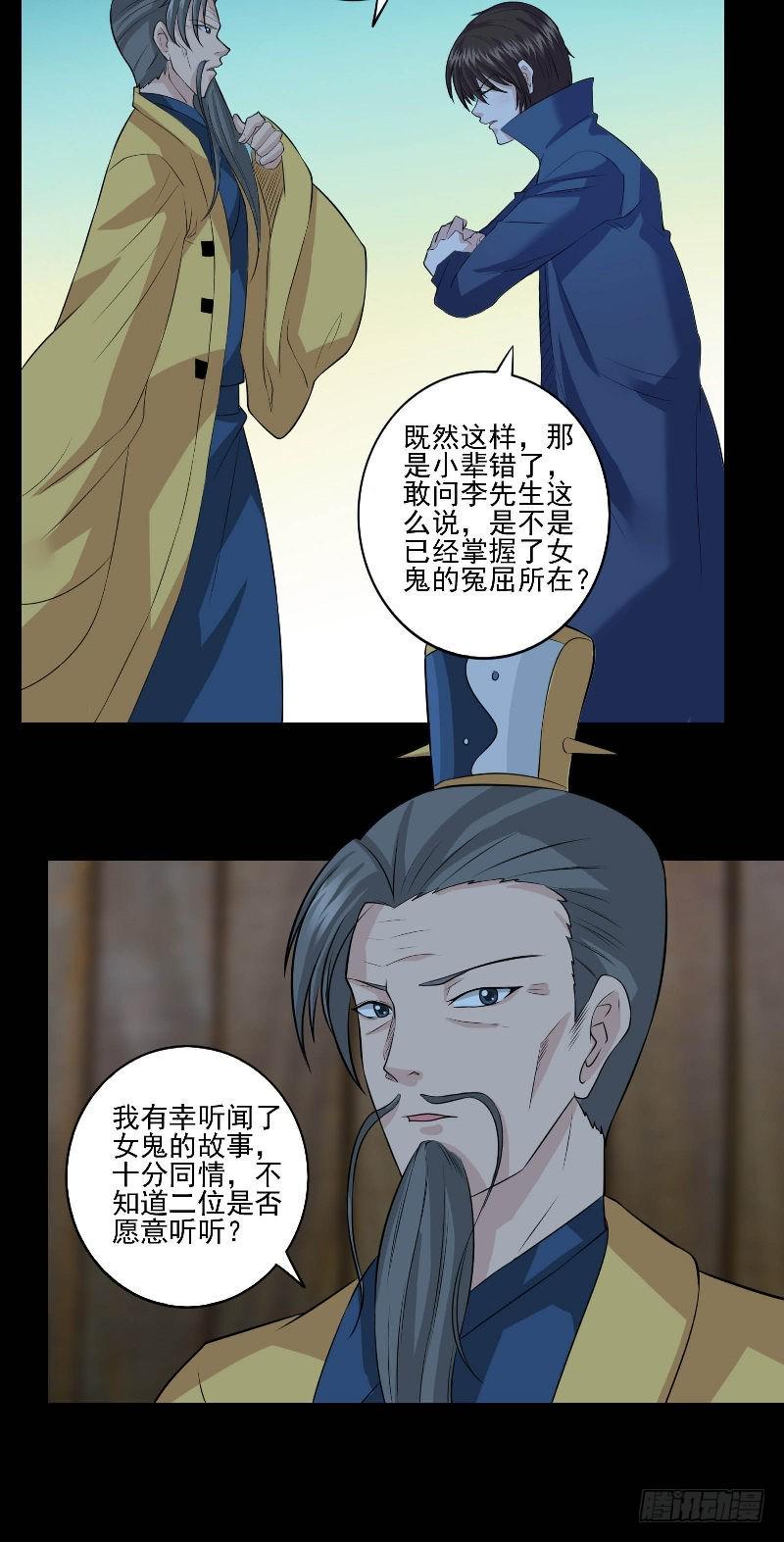 第46话 女鬼的故事20