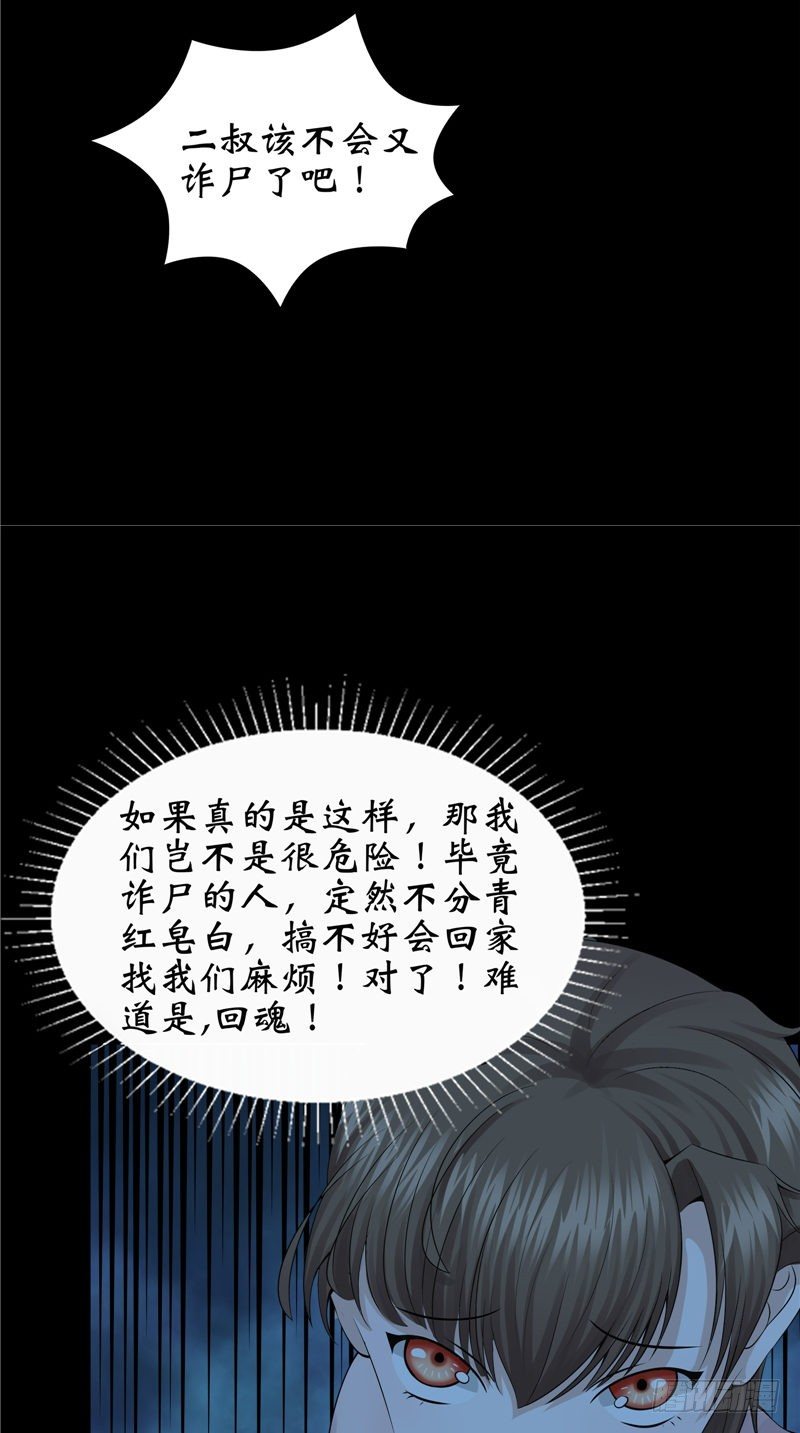 第22话 诡异桃花林6