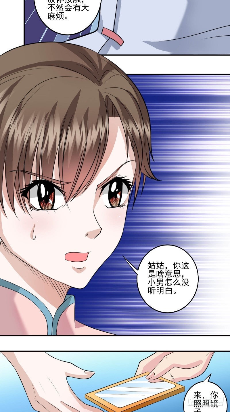第54话 二雅姑姑8