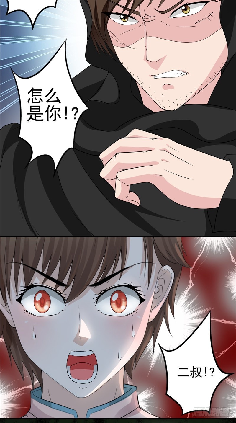第38话 二叔？3