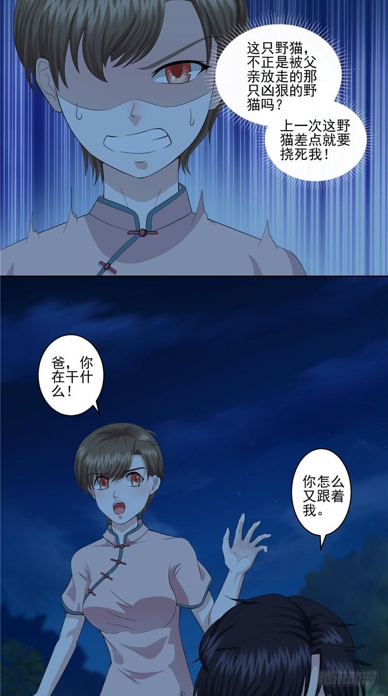 第31话 疑心重重12