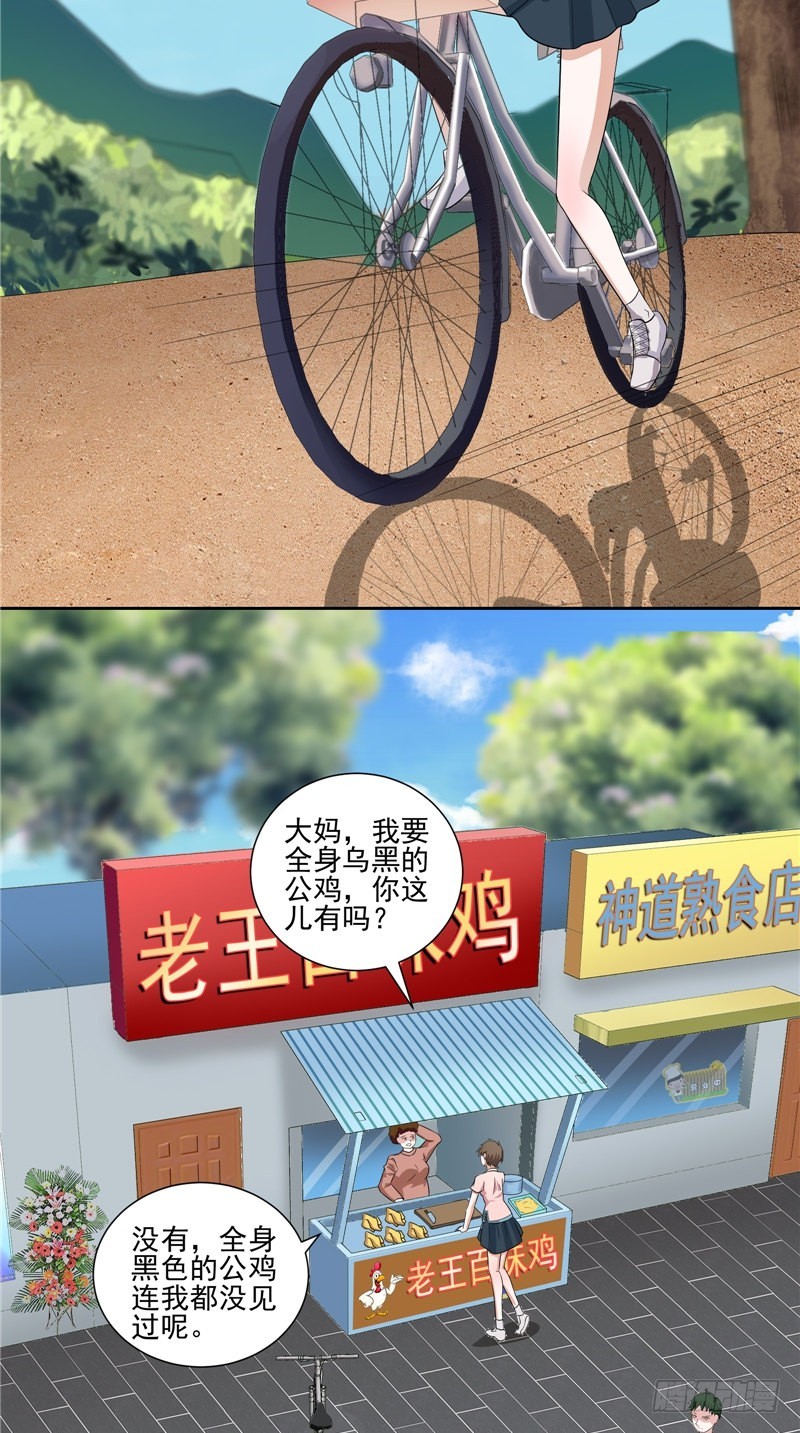 第32话 黑狗与黑鸡13