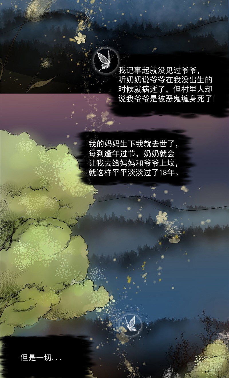 第1话 夜半敲门2