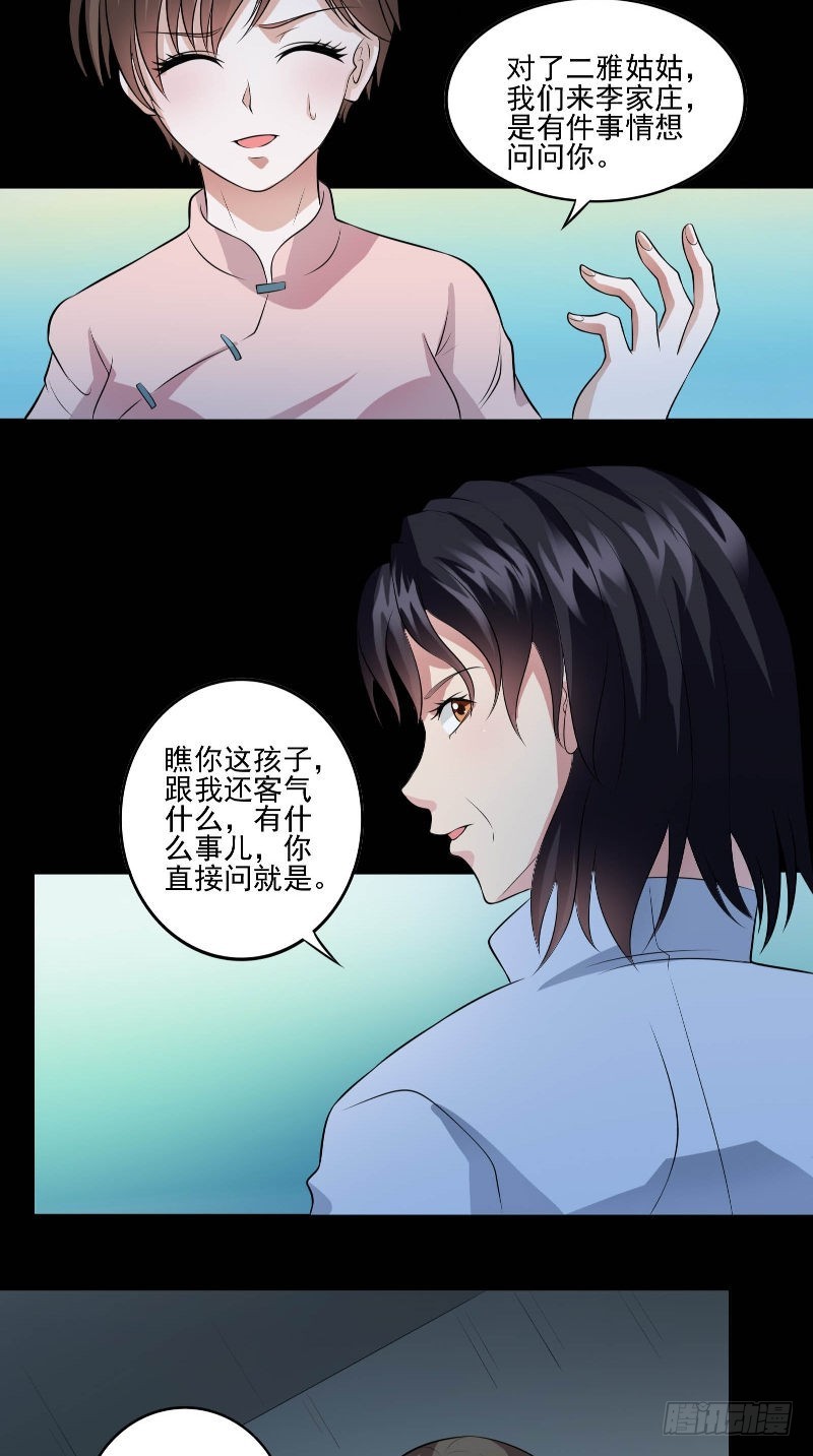 第54话 二雅姑姑14