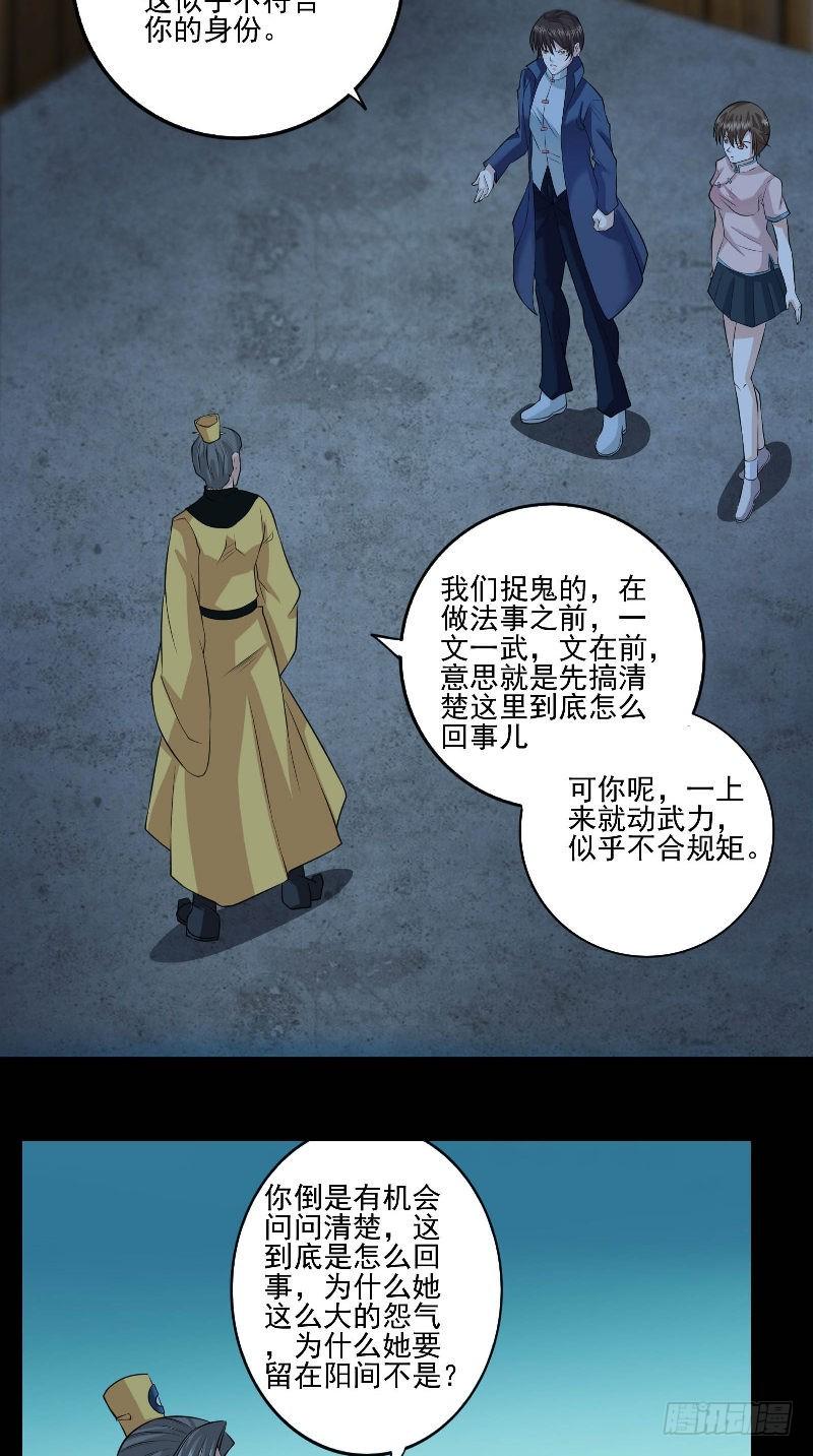 第46话 女鬼的故事19