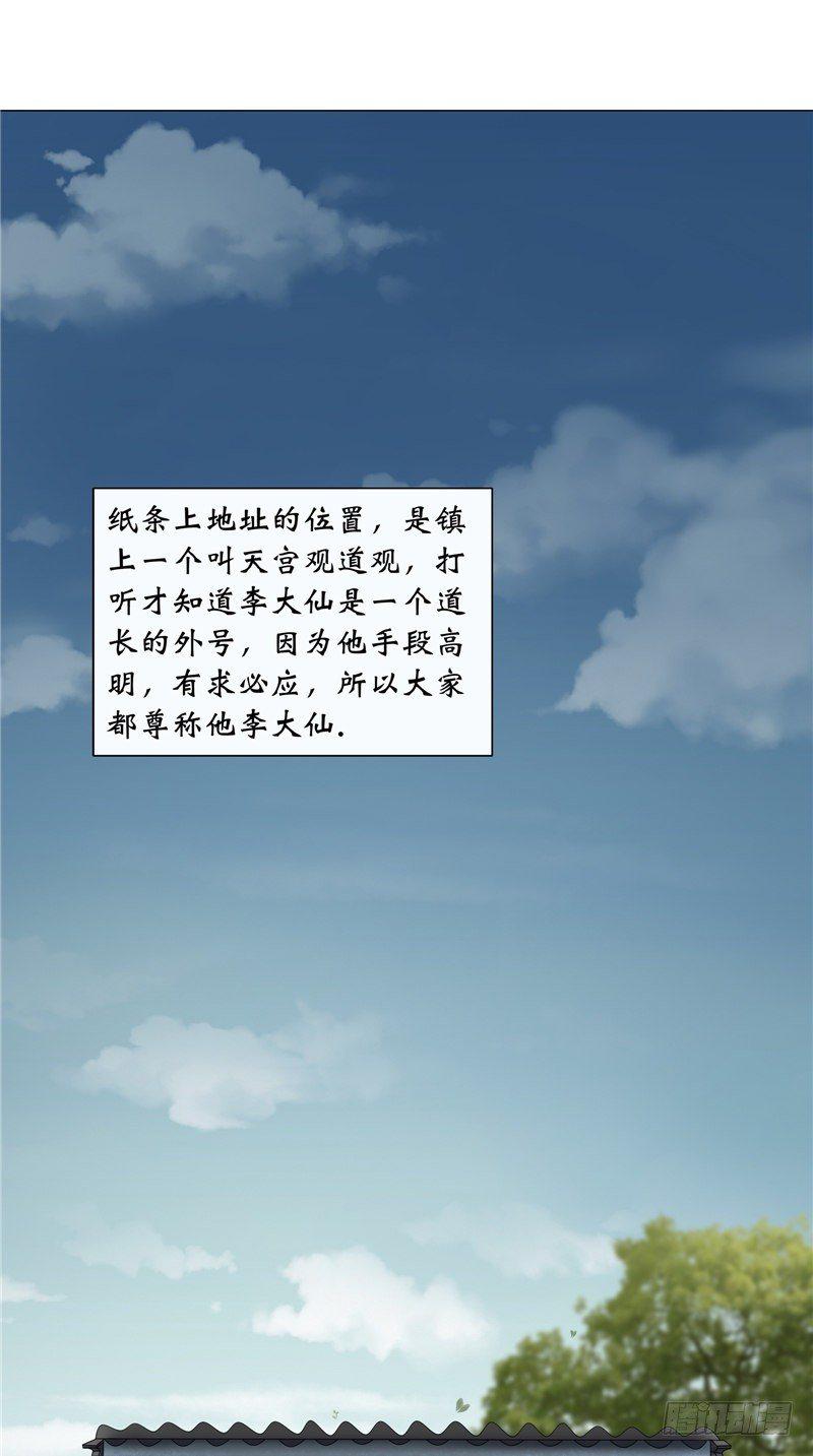 第24话 李大仙9