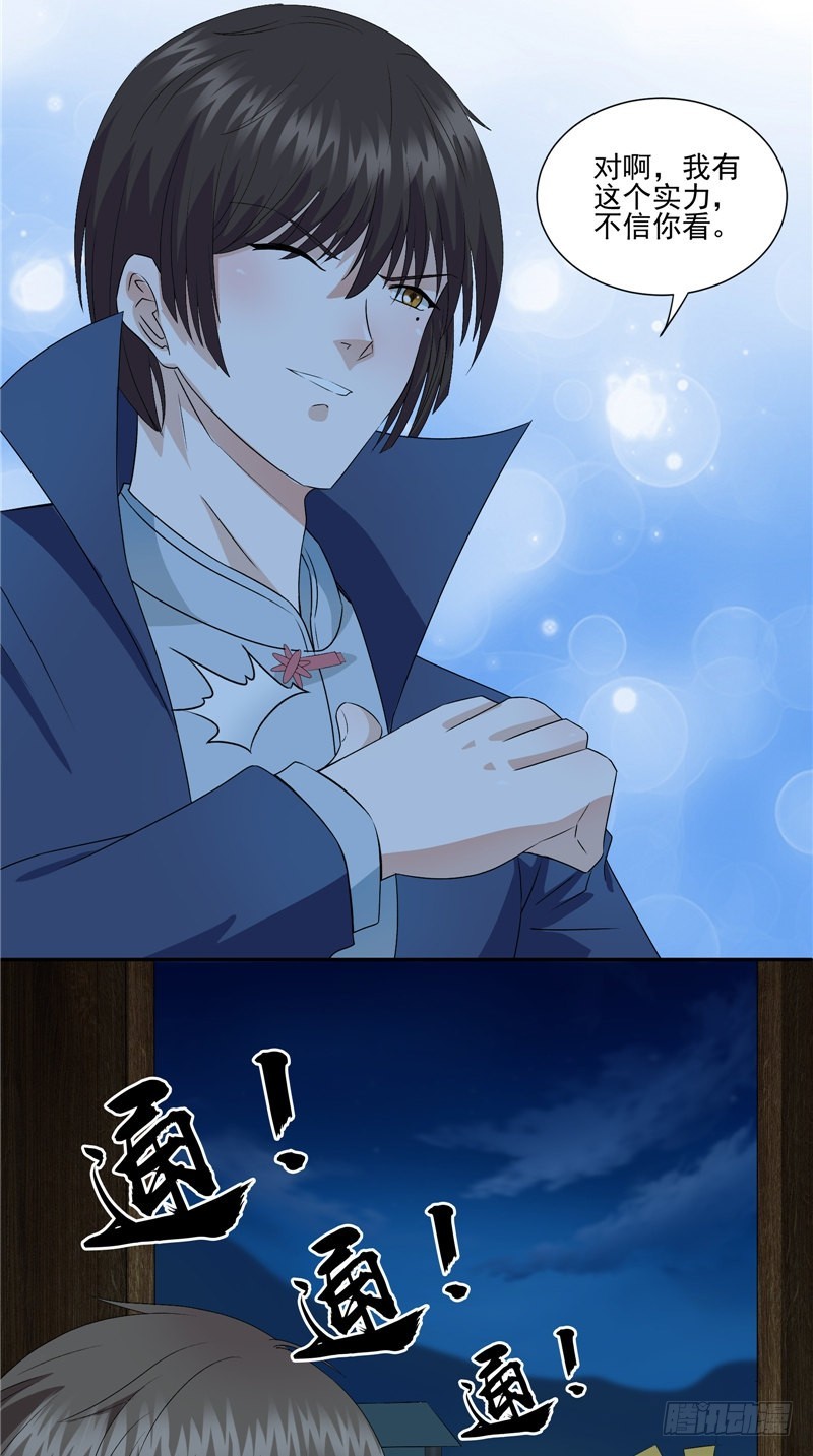 第38话 二叔？18