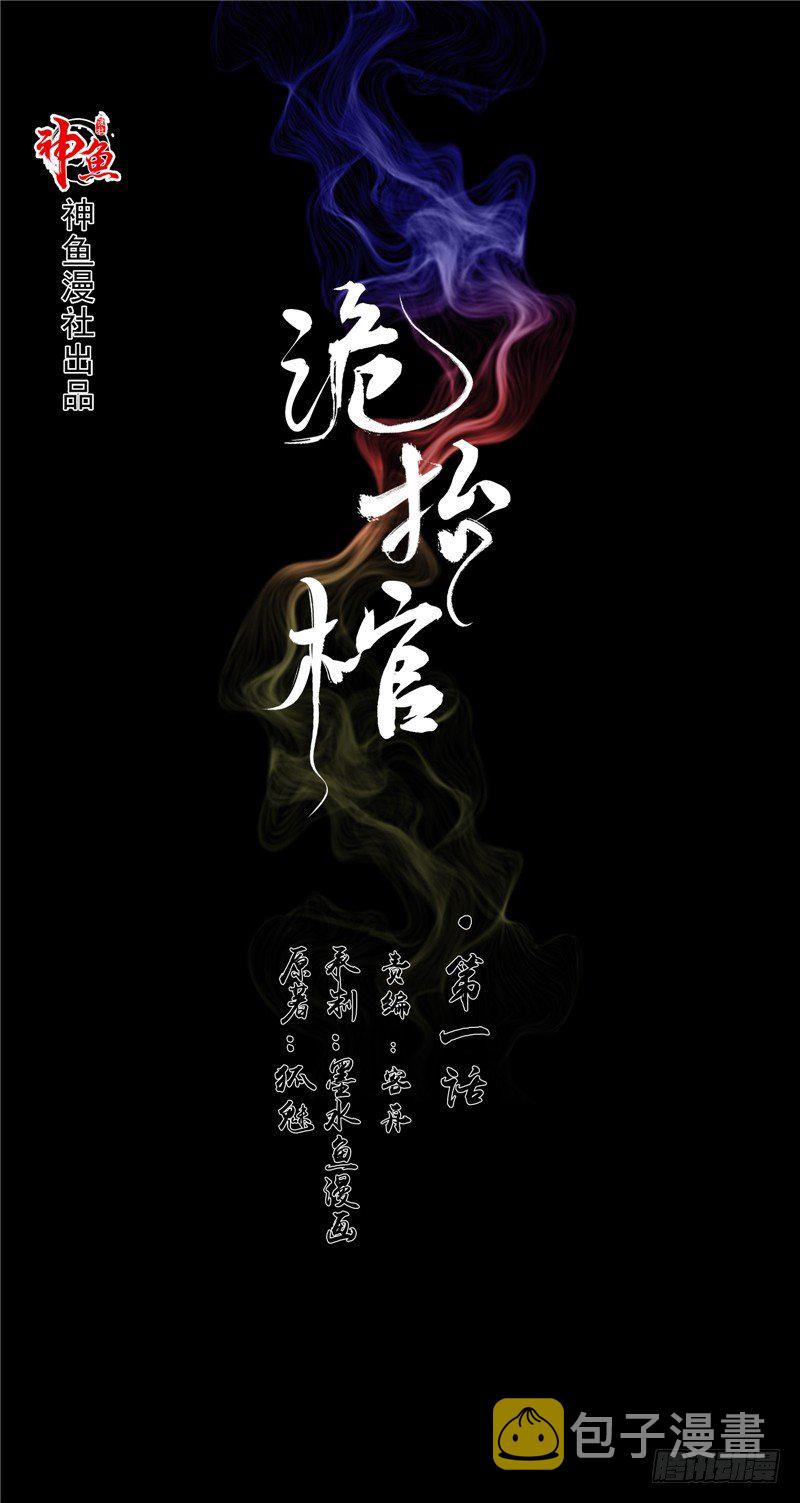第1话 夜半敲门0