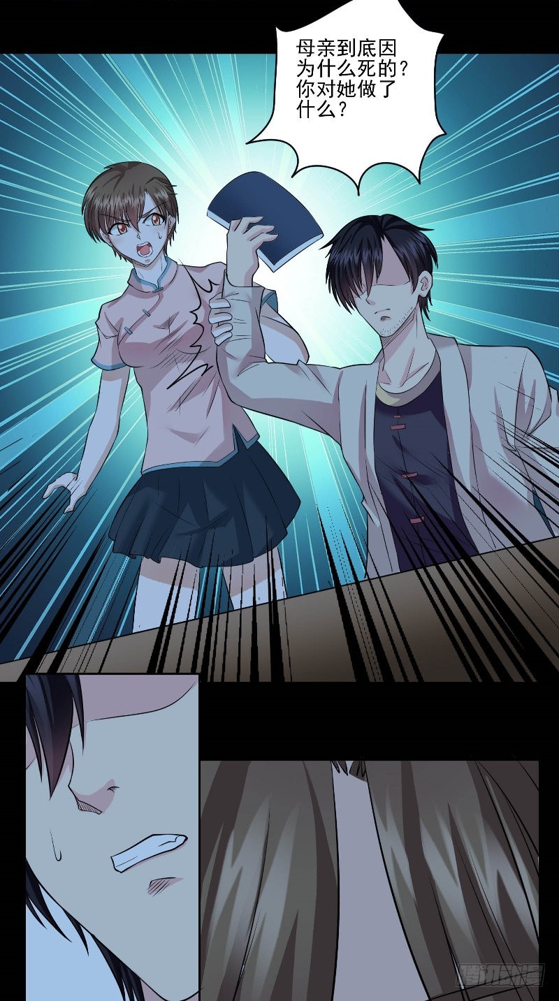 第47话 妈妈的死因18