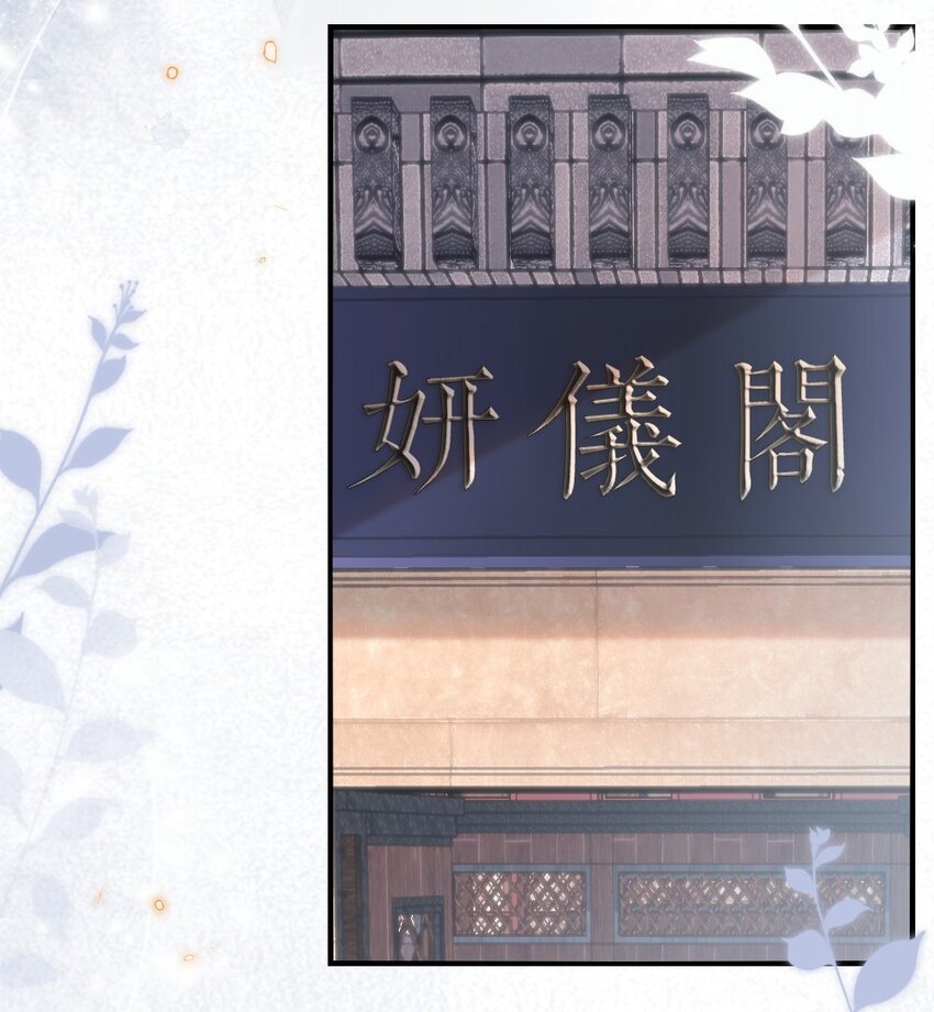 039 妍仪阁会长22