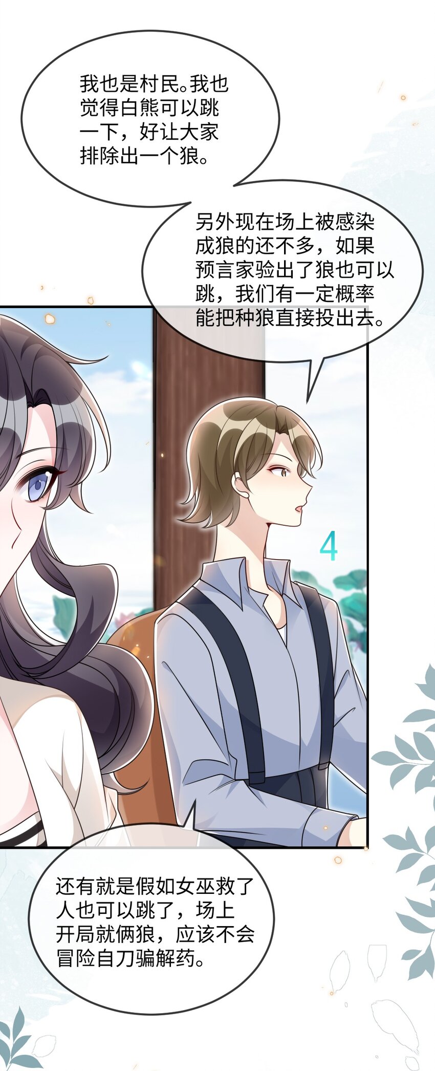 054 白熊嚎叫的陷阱19