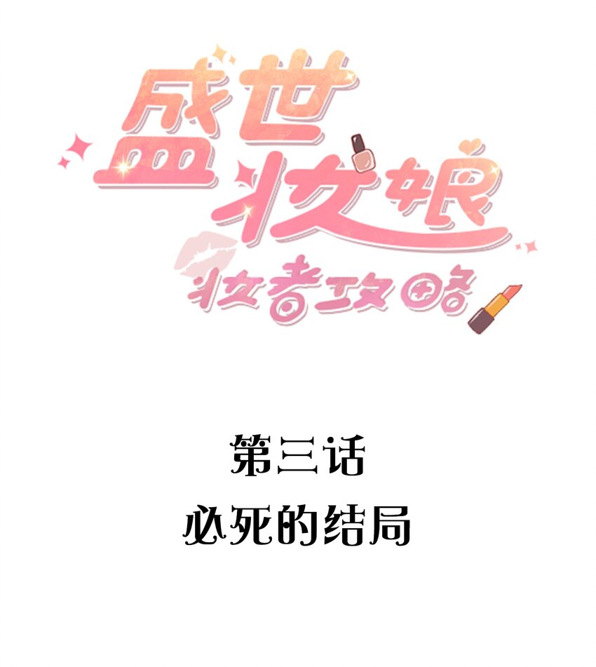 003 必死的结局1