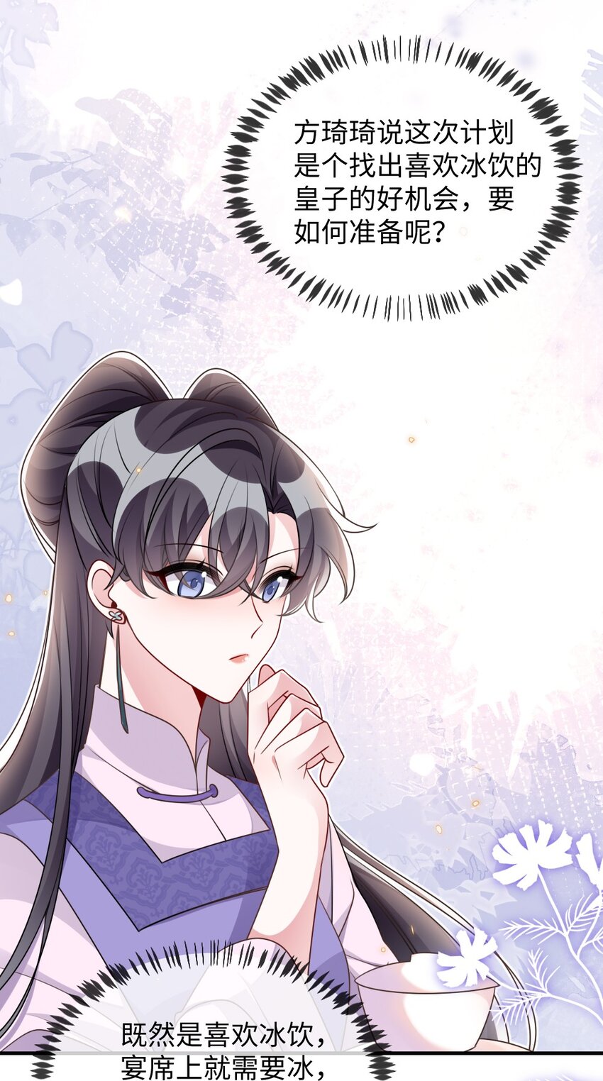 046 爱吃冰的二皇子7