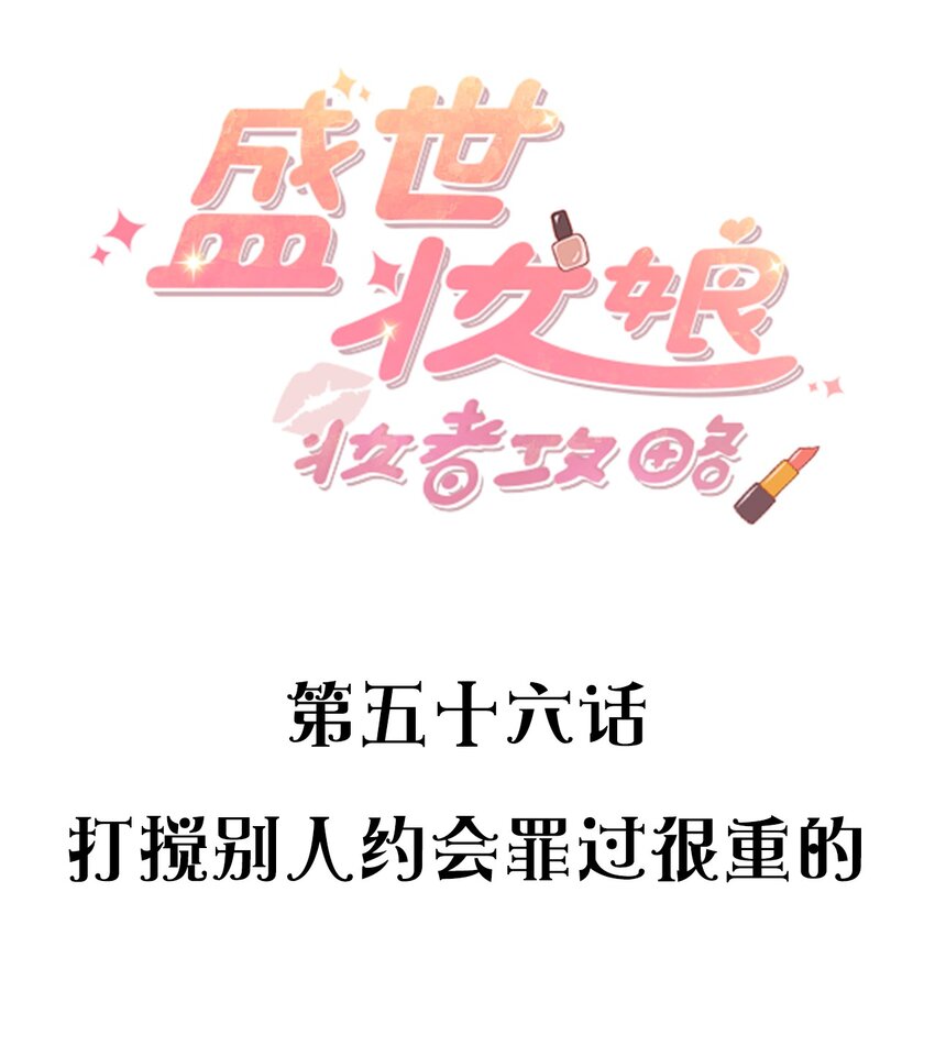 056打搅别人约会罪过很重的1