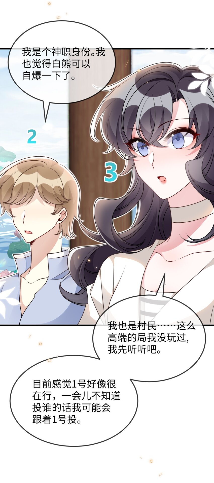 054 白熊嚎叫的陷阱18