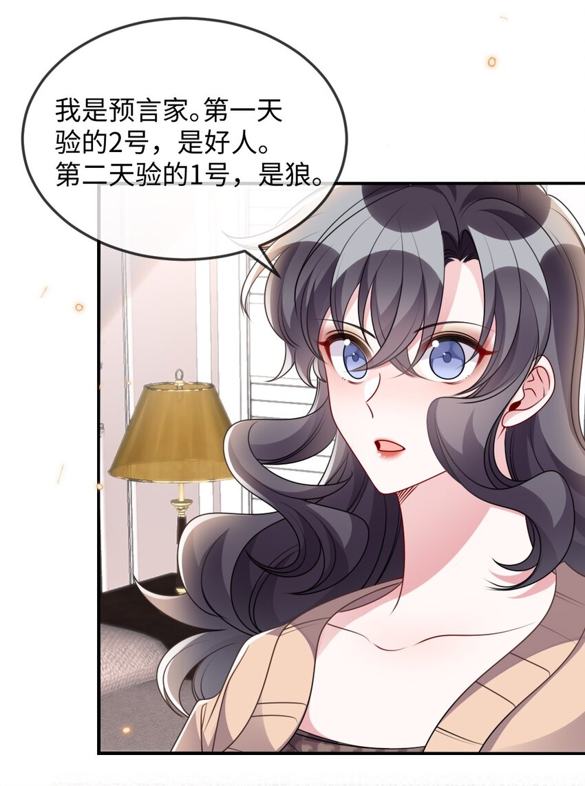 037 首票命中狼人6