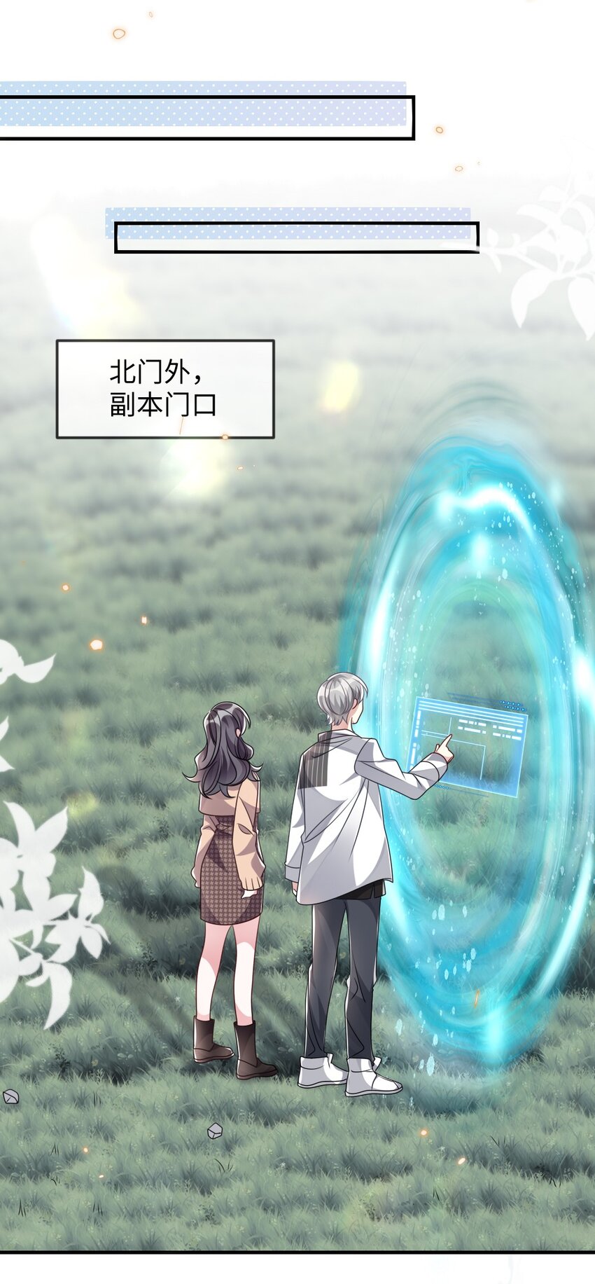 034 现世副本？49