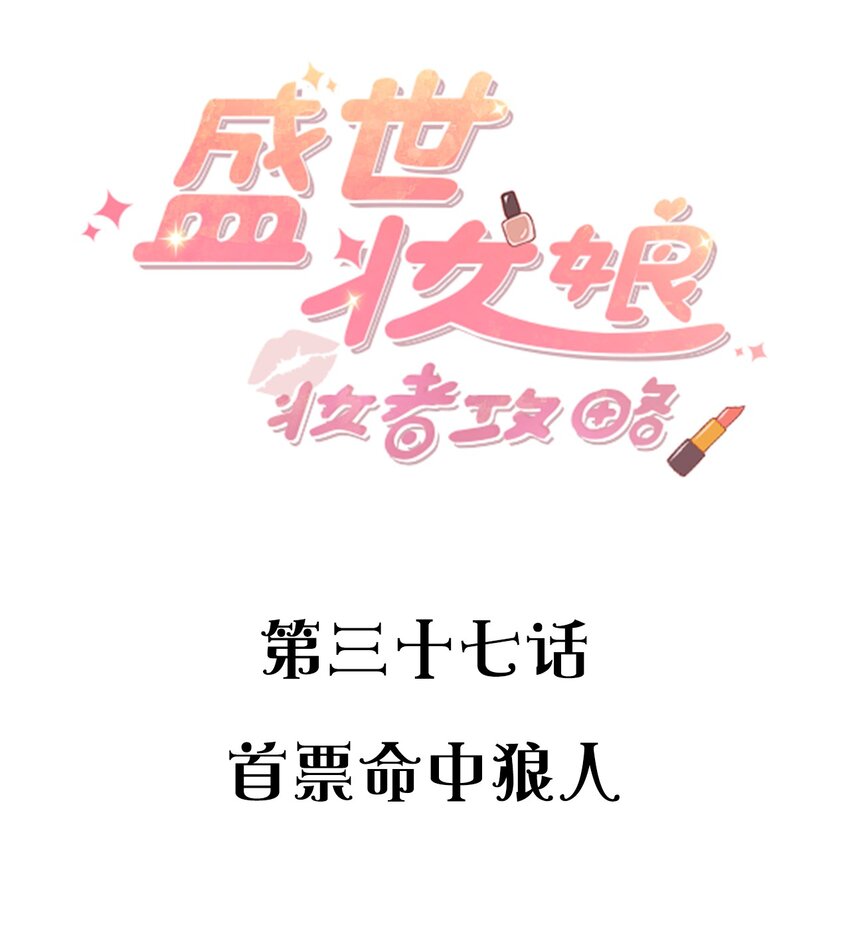 037 首票命中狼人1