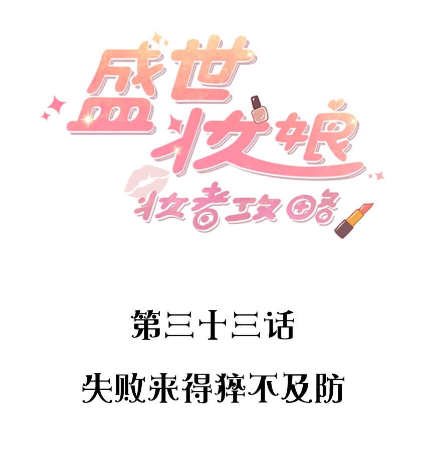 033 失败来得猝不及防1