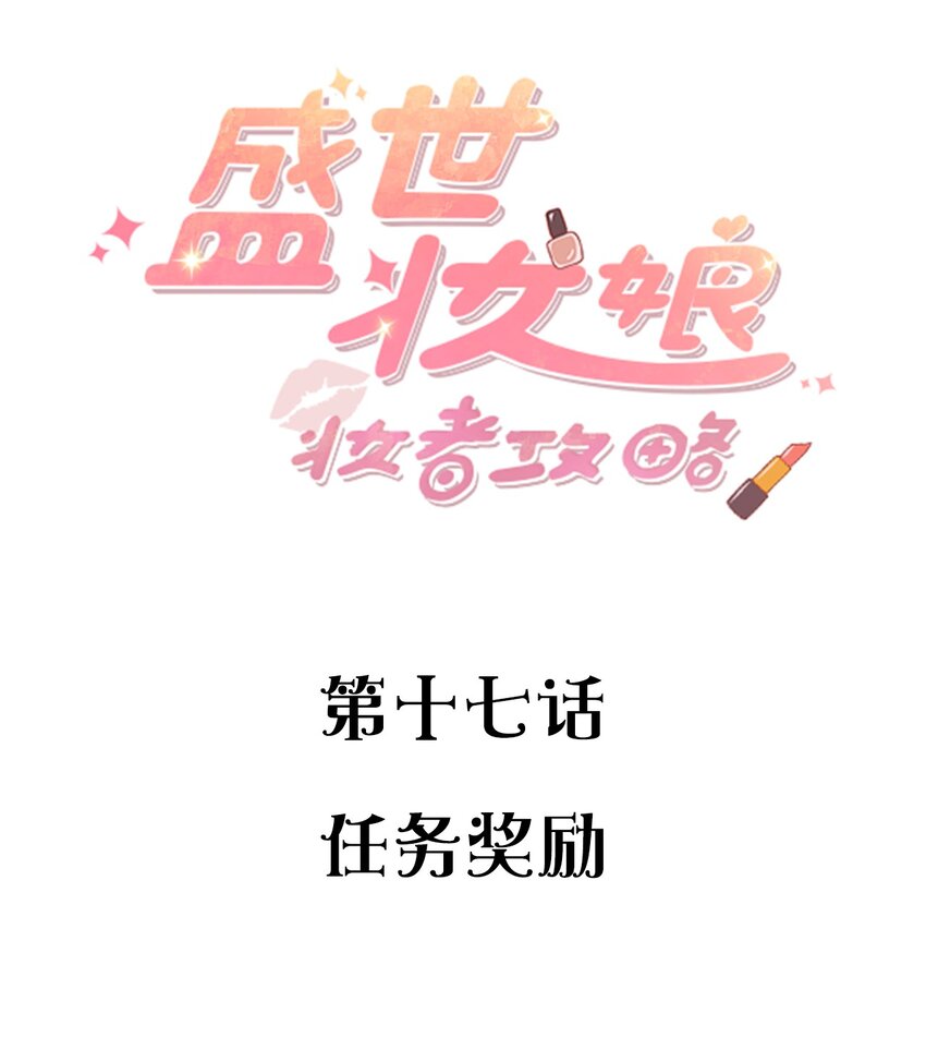 017 任务奖励1