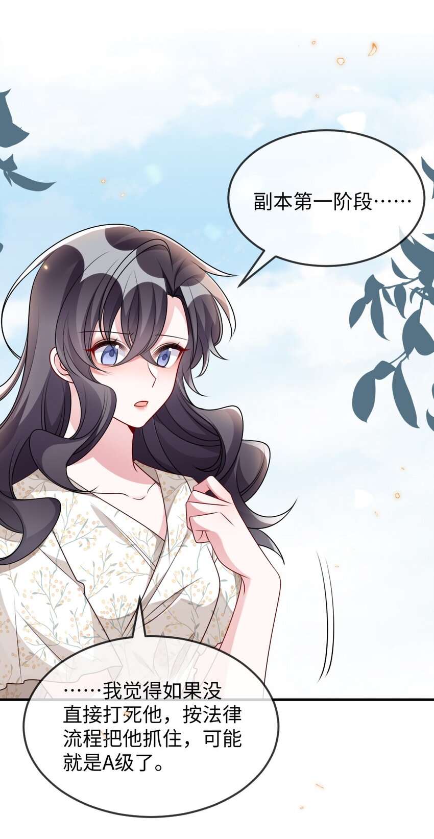 034 现世副本？15