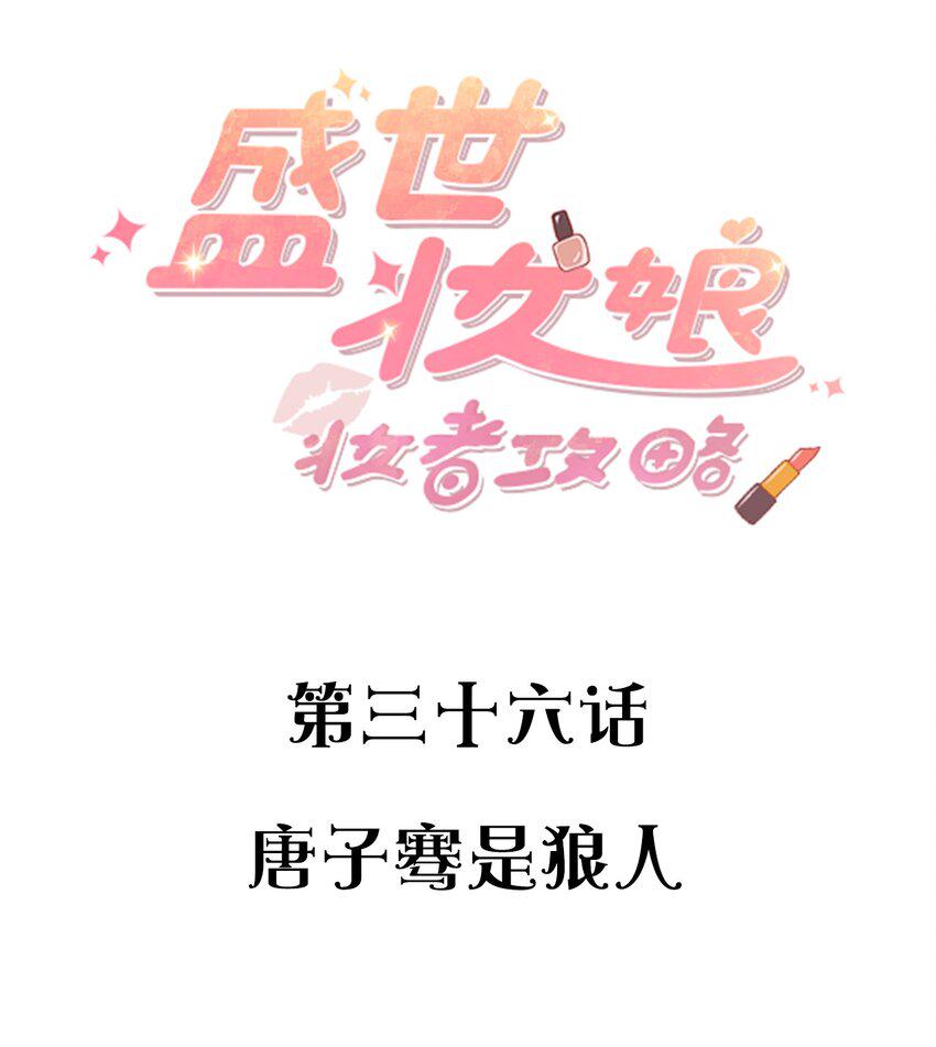 036 唐子骞是狼人1