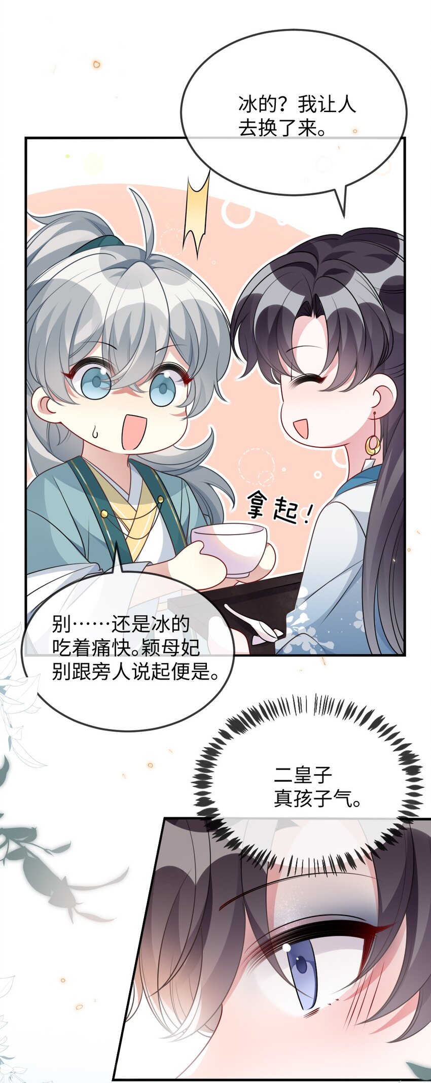 046 爱吃冰的二皇子25