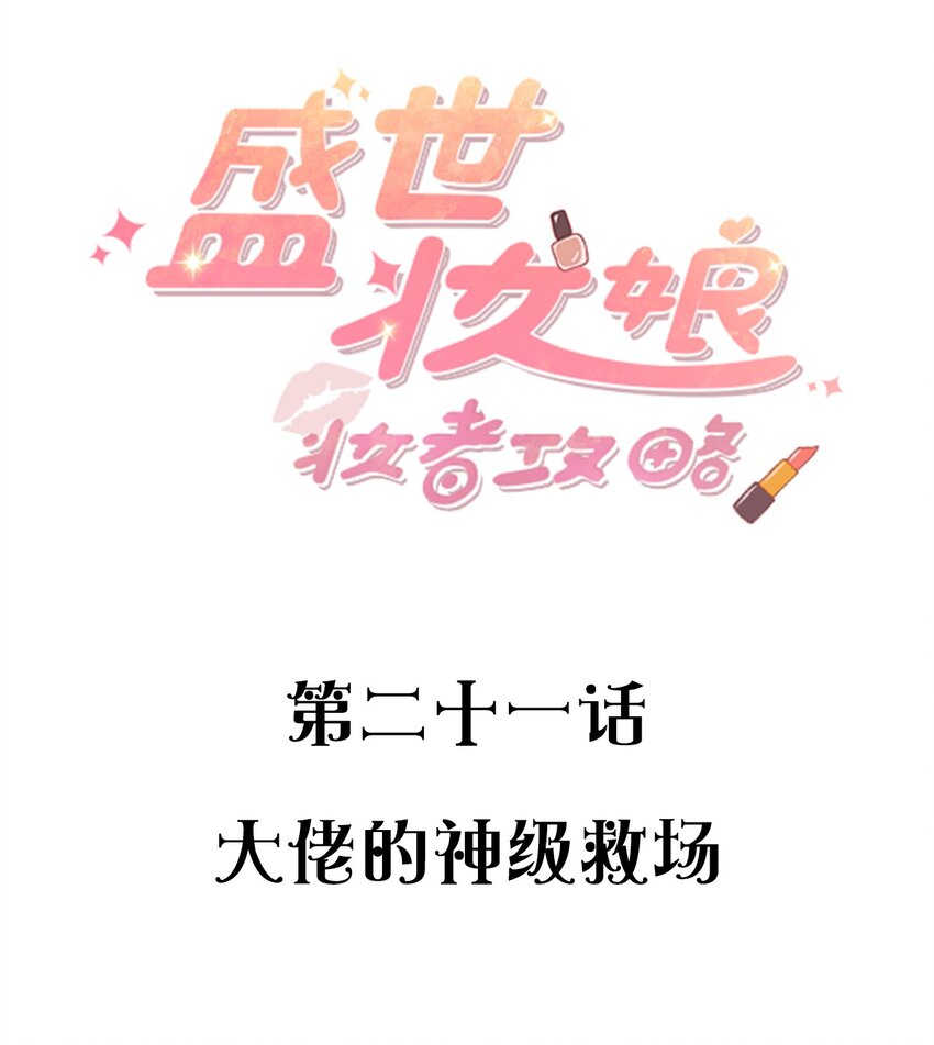 021 大佬的神级救场1