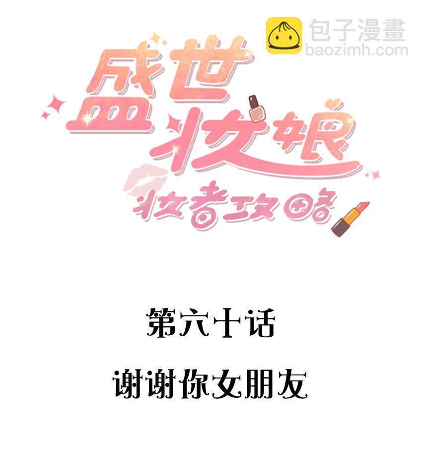060谢谢你女朋友1