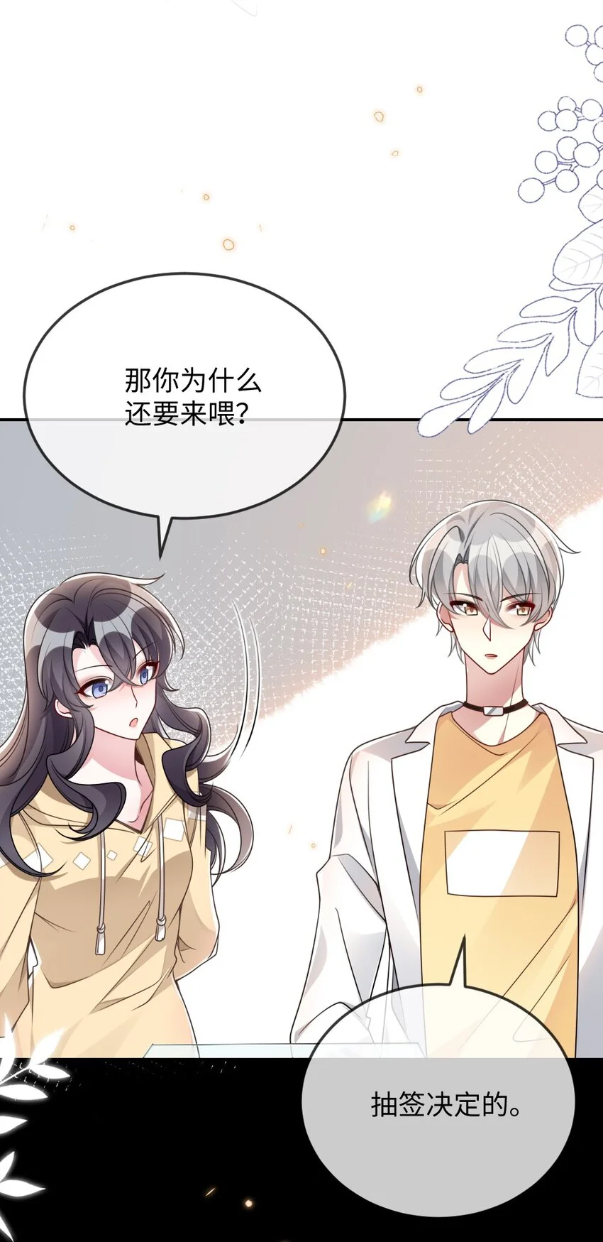 051 唐子骞怕老鼠？45