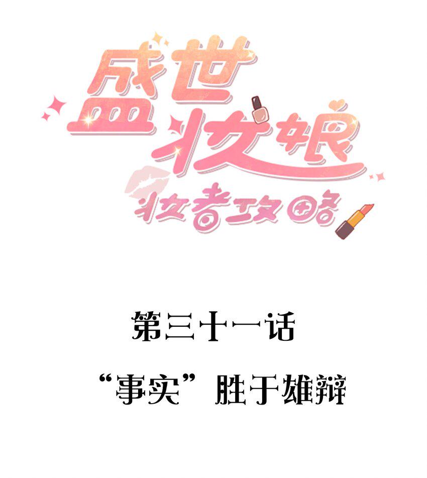 031 “事实”胜于雄辩1