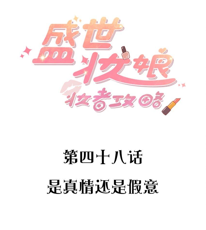 048 是真情还是假意1