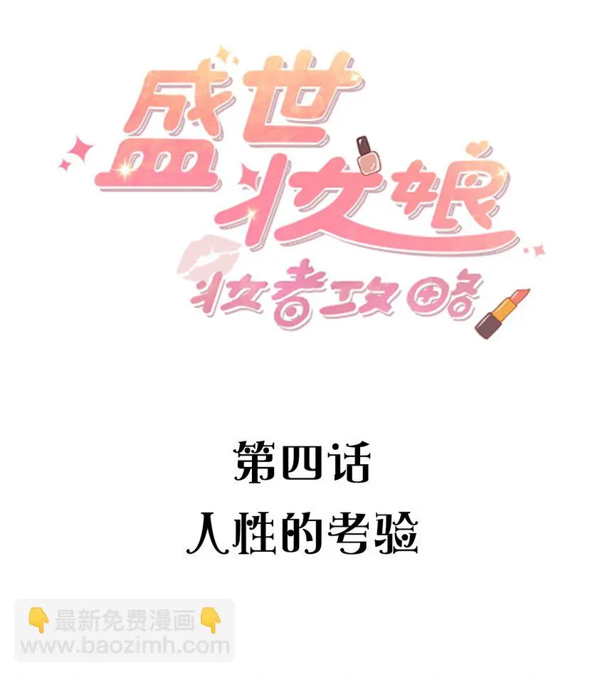 004 人性的考验1