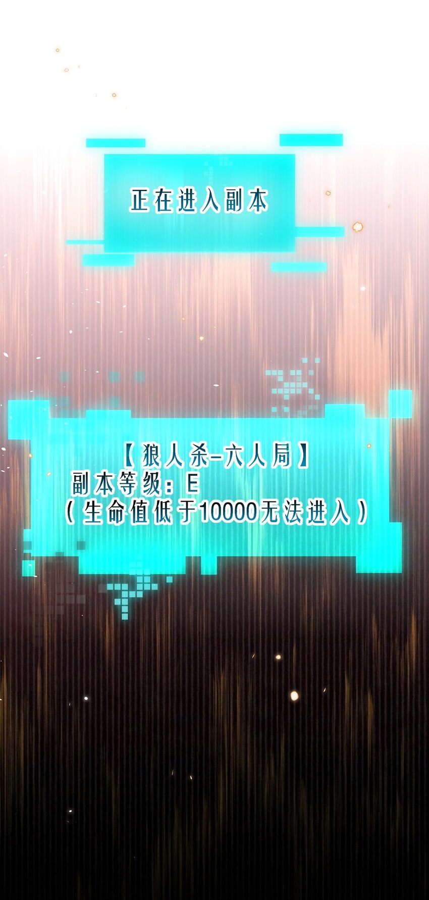 034 现世副本？51
