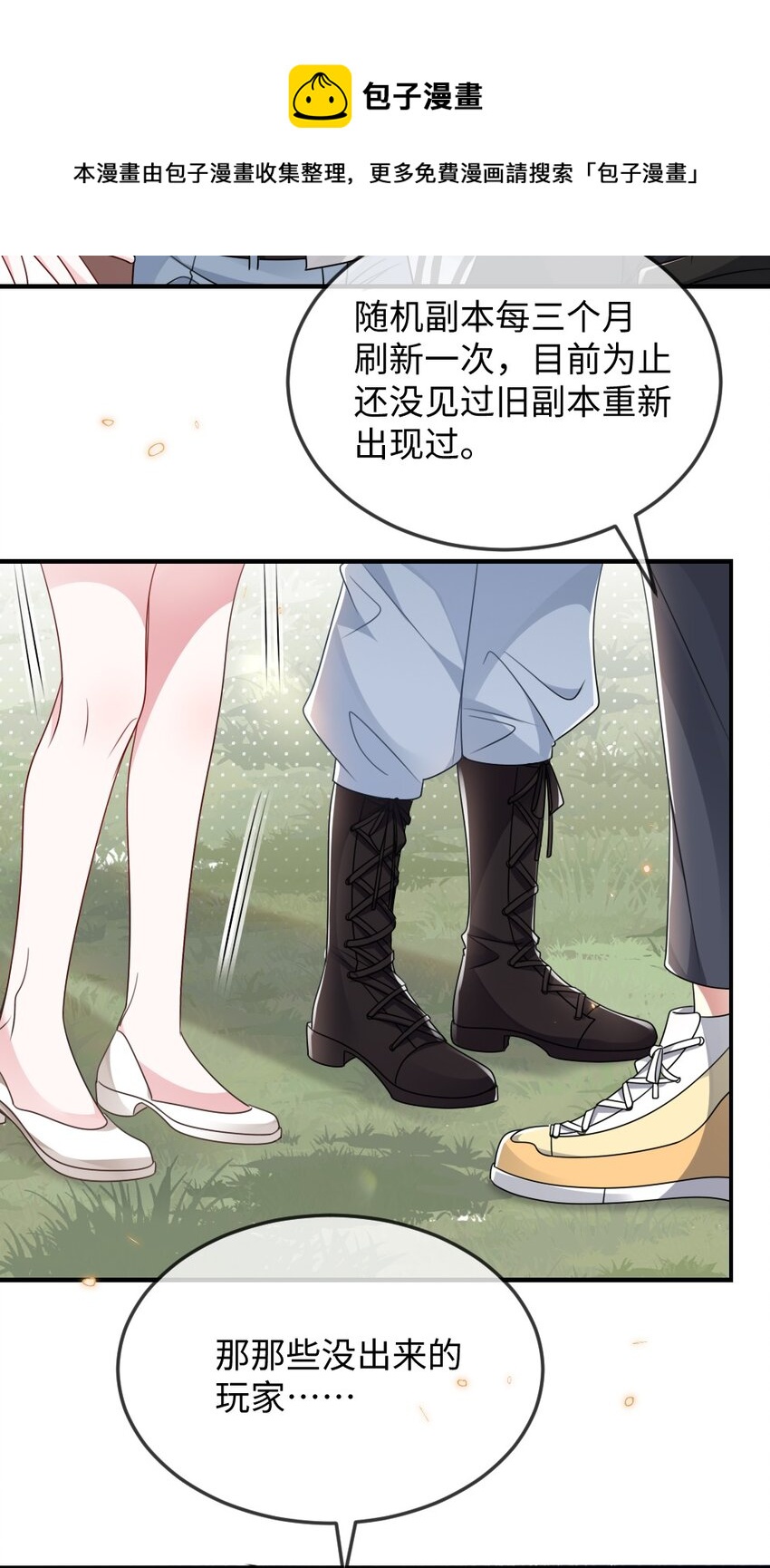 034 现世副本？29