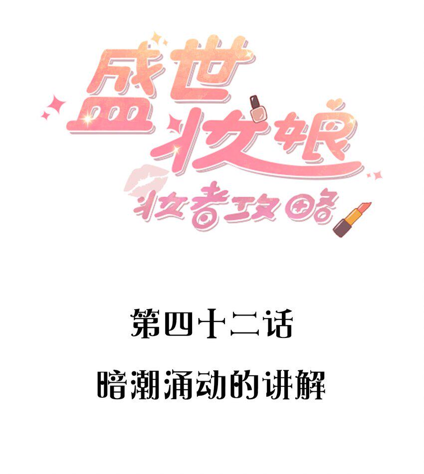 042 暗潮涌动的讲解1