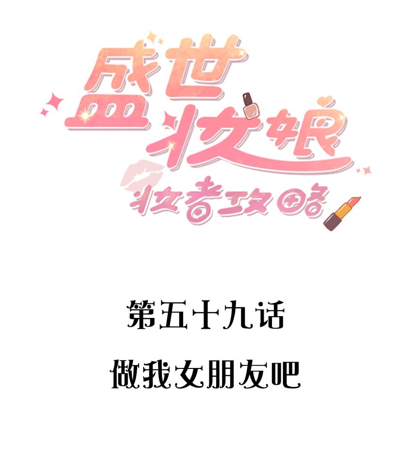 059做我女朋友吧1