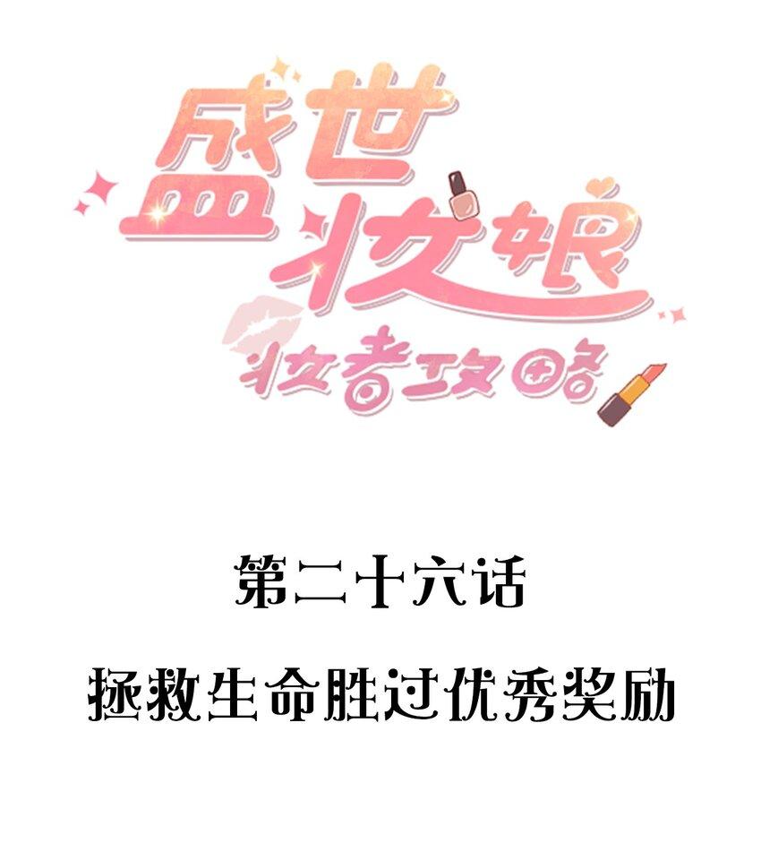 026 拯救生命胜过优秀奖励1